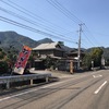 納所(のうそ)ラーメン さが納屋系滋味ラーメン