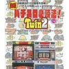 今スーパーファミコンの実戦パチスロ必勝法!Twin Vol.2というゲームにいい感じでとんでもないことが起こっている？