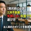 【契約前に必読】三井不動産ワークスタイリングで失敗しない料金プランの選び方｜法人契約のポイントを徹底解説