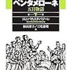 ジャンバティスタ・バジーレ『ペンタメローネ（下）』/伊勢崎賢治『紛争屋の外交論』