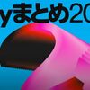 オレのSpotifyまとめ2024