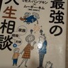 ミセスパンプキンの人生相談　読者感想