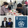 2030SDGs～カードゲーム体験会&「考える会」