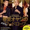 ダウンタウン松本人志が『LEON』の表紙になって「いい歳のとり方してんな」と思った