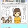 あら子は女子旅に行き朝からパンチを喰らう〜はるばるきたぜ函館③〜