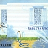 THRU TRAFFIC / 東北新幹線 (1982/2017 FLAC)