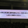 夢の続きへ（9月24日　井口資仁引退セレモニー）