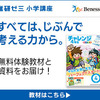 どちらをえらぶ？チャレンジタッチのメリットとデメリットは