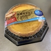 ちょっぴり贅沢🍰　窯焼きタルトベイクドチーズ