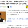 話題沸騰「伊集院光のM-1論」はTVerで無料配信中／日本お笑いの「メタネタ」ってこの話と関連してない？（再論）