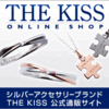 【ペアリング・マリッジ・エンゲージ】THE KISSの公式通販サイト..かっちんのお店のホームページとかっちんのホームページとブログに是非訪問してください..宜しく...