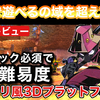 【レビュー】『The Big Catch Tacklebox（ザ ビッグ キャッチ タックルボックス）』主人公は釣りの名人？オープンワールドを駆け巡り散らばった魚を集める昔い懐かしいローポリ風アクションゲーム【評価・感想】