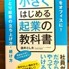 起業　フリーランス　自宅をオフィスに！ひとり起業の立ち上げ方・続け方　小さくはじめる起業の教科書