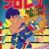 今ゲームボーイ必勝法スペシャル プロレスという攻略本にとんでもないことが起こっている？