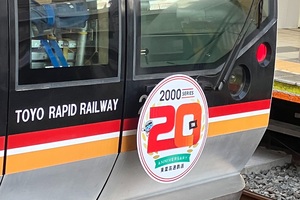 東葉高速鉄道2000系2101F「20周年記念ヘッドマーク付き列車」運行中