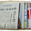 新聞を読もう