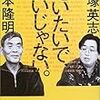 ニコ論壇 緊急SP「追悼 吉本隆明」