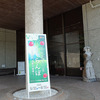 さくらんぼ展見てきた