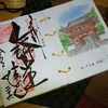  西国三十三所巡り　無料駐車場について　～第二十五番札所　播州清水寺～
