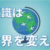 意識改革！意識フィールドを広げることで自分が分かる