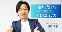 一通のメッセージであなたの未来が変わる！　「人に会う」プロが教えるアポ取りの極意