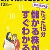  頭で儲ける時代 2006年12月号 雑誌