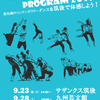 【チケット発売中！】ちくごDANCE PROGRAM2019