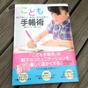 「こども手帳術」の本を買って、子供の手帳も買ってきた♪