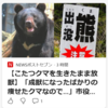 【まさにクマイシス？！……1/6－9　ヒグマ駆除、警察や自衛隊なぜできない？ ハンター高齢化 揺らぐ民間頼み】#695