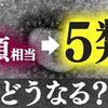 さあ、いよいよ５月８日！！ですが・・・前途多難です
