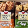 co-opのココナッツクッキー、ピスタチオクッキー