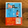 【読書記録】1980年前半あたりからのサブカルシーンが懐かしい『サブカルで食う』大槻ケンヂ