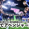 【なでしこジャパン】「まるでアベンジャーズだ…‼︎」余韻に浸る間もなく海外組帰還＆WEリーグ開幕！