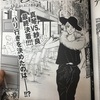 漫画「バラ色の聖戦」小山ゆかり・最終回直前99話の感想