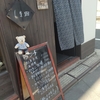 しま田@両国