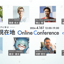 豪華スピーカー8名登壇！4/16(火)開催「先達エンジニアに学ぶ 思考の現在地 Online Conference」#思考の現在地_findy