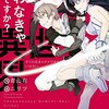 ライトノベルは斜め上から（15）――『救わなきゃダメですか？　異世界』