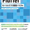 Flutter でリリース用apkへの鍵の署名をする際、 Build -> Generate Signed Bundle/APK  が表示されないとき