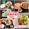 【🌐まとめ112回目🎉】🚩宮崎外食日記‼️⭐️556〜⭐️560❇️「手作り弁当マロ」❇️「中華料理 華盛」❇️「ささがわ」❇️「宮崎牛一頭買い やいちゃッ亭」❇️「ビストロカフェ Repos」