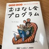 読み聞かせの定例会