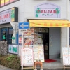 PANJABI　インド北部料理 パンジャビ　せんげん台店　　