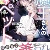 【ラノベレビュー】魔王さんのガチペット【回路メグル 】