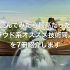 読んでみたら最高だった「クラウド系オススメ技術同人誌」を7冊紹介します #技術書典