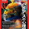【書籍】認知バイアスを知って日常生活を有意義にしたい　ニュートン別冊　バイアスの心理学