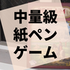 未開の地を開拓し、領地を拡大せよ『リクレイム』の感想