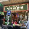 香港旅行のお土産にぴったり！ケネディタウンの香港トラムストア完全ガイド！