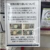 経済　金融）日本国債　大幅下落中。札割れ。