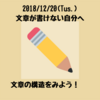 【文章の構成をみる！】文章が書けない自分へのおすすめ研究方法　