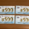 浦安市地域応援チケット市民17万人に2000円配布