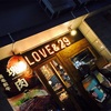 肉本からの食べ歩き☆塊肉酒場LOVE&29【大阪・西中島】